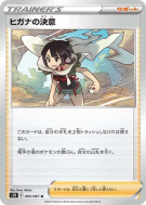 Carte Pokémon Japonaise Résolution d'Amaryllis 065/067 Blue Sky Stream