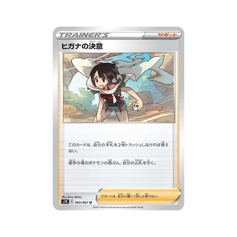 Carte Pokémon Japonaise Résolution d'Amaryllis 065/067 Blue Sky Stream