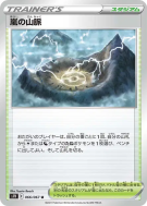 Carte Pokémon Japonaise Montagnes Orageuses 066/067 Blue Sky Stream