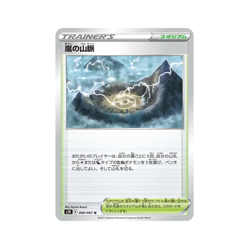 Carte Pokémon Japonaise Montagnes Orageuses 066/067 Blue Sky Stream