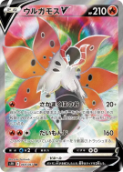 Carte Pokémon Japonaise Pyrax-V 069/067 Blue Sky Stream
