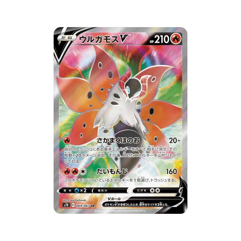 Carte Pokémon Japonaise Pyrax-V 069/067 Blue Sky Stream