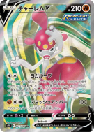 Carte Pokémon Japonaise Charmina-V 071/067 Blue Sky Stream