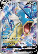 Carte Pokémon Japonaise Léviator-V 070/067 Blue Sky Stream