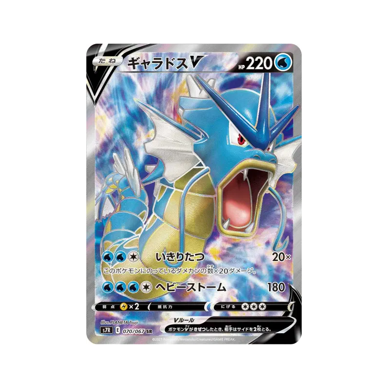 Carte Pokémon Japonaise Léviator-V 070/067 Blue Sky Stream