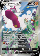 Carte Pokémon Japonaise Charmina-V 072/067 Blue Sky Stream