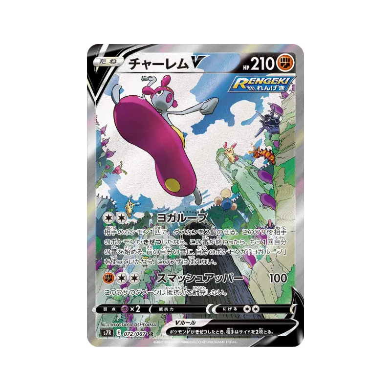 Carte Pokémon Japonaise Charmina-V 072/067 Blue Sky Stream