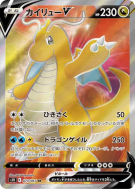 Carte Pokémon Japonaise Dracolosse-V 073/067 Blue Sky Stream