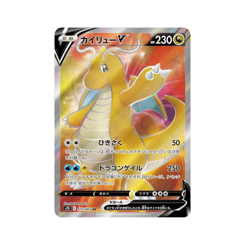 Carte Pokémon Japonaise Dracolosse-V 073/067 Blue Sky Stream