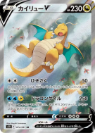 Carte Pokémon Japonaise Dracolosse-V 074/067 Blue Sky Stream