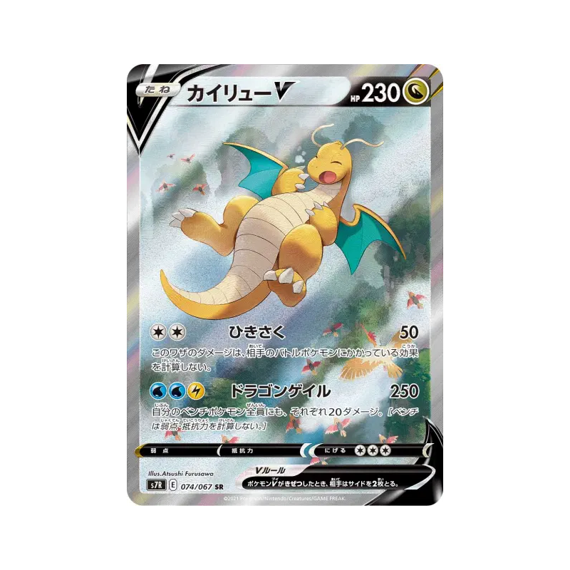 Carte Pokémon Japonaise Dracolosse-V 074/067 Blue Sky Stream