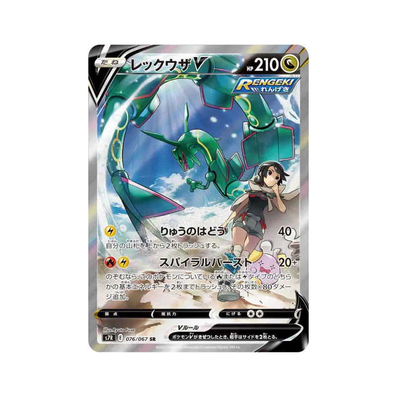 Carte Pokémon Japonaise Rayquaza-V 076/067 Blue Sky Stream
