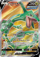 Carte Pokémon Japonaise Rayquaza-V 075/067 Blue Sky Stream