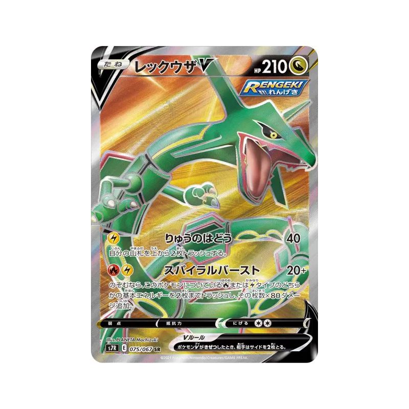 Carte Pokémon Japonaise Rayquaza-V 075/067 Blue Sky Stream