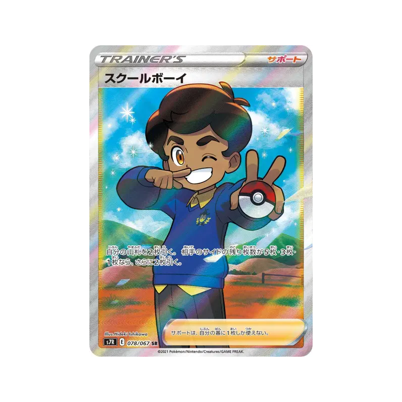Carte Pokémon Japonaise Écolier 078/067 Blue Sky Stream