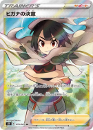 Carte Pokémon Japonaise Résolution d'Amaryllis 079/067 Blue Sky Stream