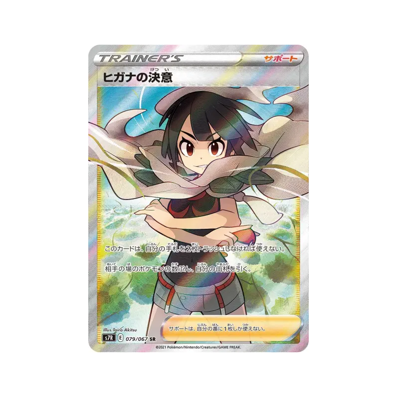 Carte Pokémon Japonaise Résolution d'Amaryllis 079/067 Blue Sky Stream