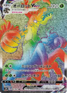 Carte Pokémon Japonaise Desséliande-VMAX 080/067 Blue Sky Stream