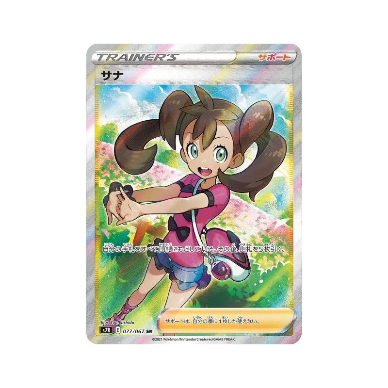 Carte Pokémon Japonaise Sannah 077/067 Blue Sky Stream