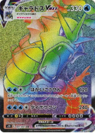 Carte Pokémon Japonaise Léviator-VMAX 081/067 Blue Sky Stream