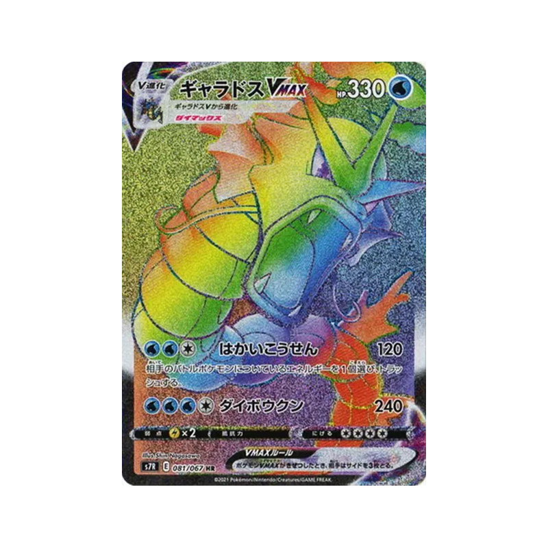 Carte Pokémon Japonaise Léviator-VMAX 081/067 Blue Sky Stream