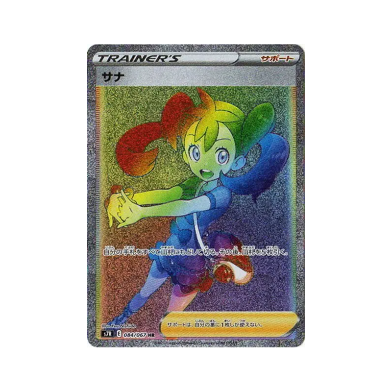 Carte Pokémon Japonaise Sannah 084/067 Blue Sky Stream