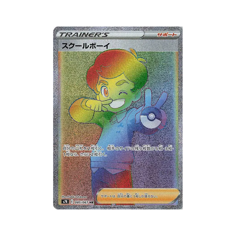 Carte Pokémon Japonaise Écolier 085/067 Blue Sky Stream