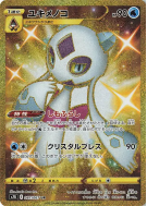 Carte Pokémon Japonaise Momartik 087/067 Blue Sky Stream