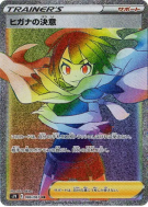 Carte Pokémon Japonaise Résolution d'Amaryllis 086/067 Blue Sky Stream