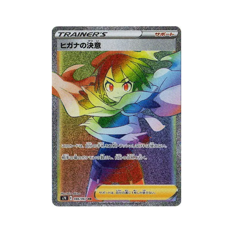 Carte Pokémon Japonaise Résolution d'Amaryllis 086/067 Blue Sky Stream