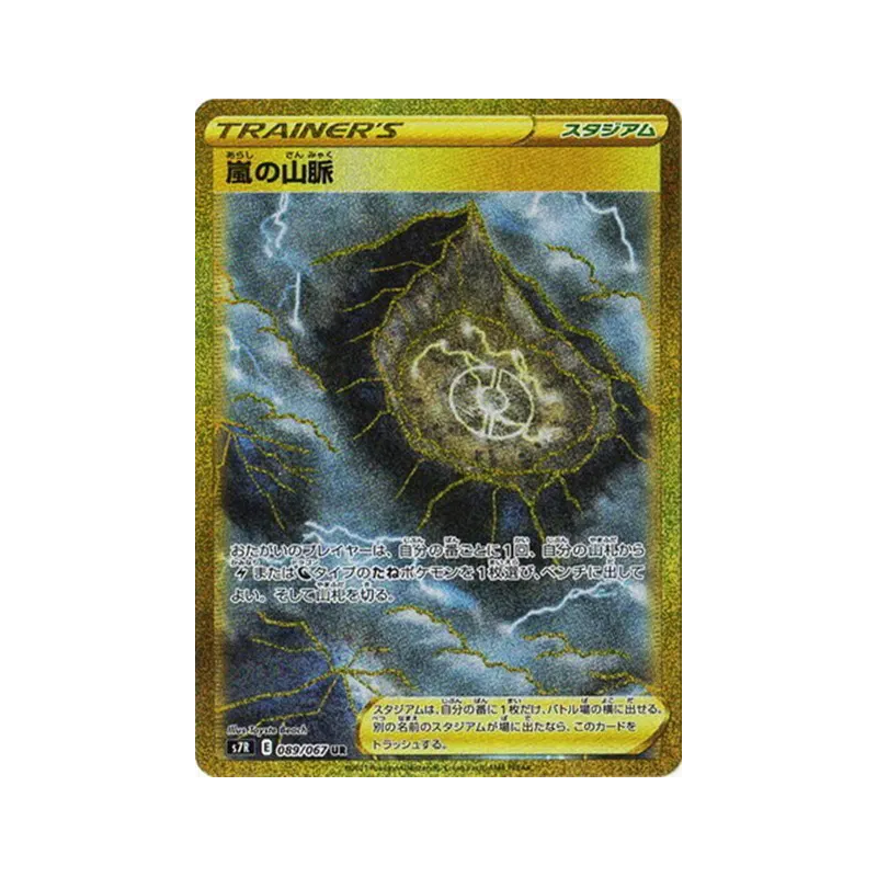 Carte Pokémon Japonaise Montagnes Orageuses 089/067 Blue Sky Stream