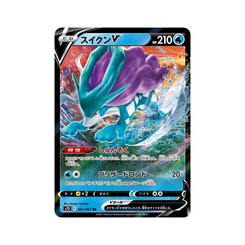 Carte Pokémon Japonaise Suicune-V 001/067 Skyscraping Perfection