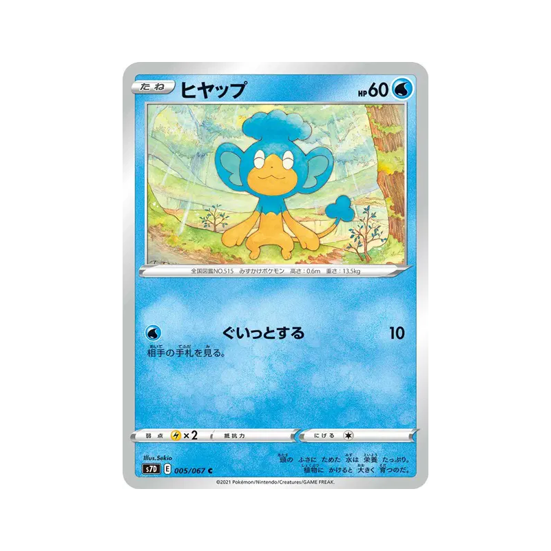 Carte Pokémon Japonaise Flotajou 005/067 Skyscraping Perfection