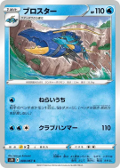 Carte Pokémon Japonaise Gamblast 008/067 Skyscraping Perfection