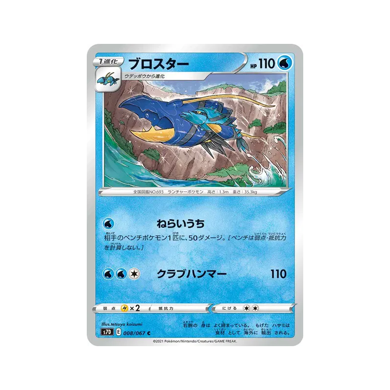 Carte Pokémon Japonaise Gamblast 008/067 Skyscraping Perfection