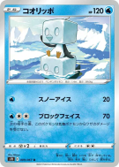 Carte Pokémon Japonaise Bekaglaçon 009/067 Skyscraping Perfection