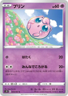Carte Pokémon Japonaise Rondoudou 010/067 Skyscraping Perfection