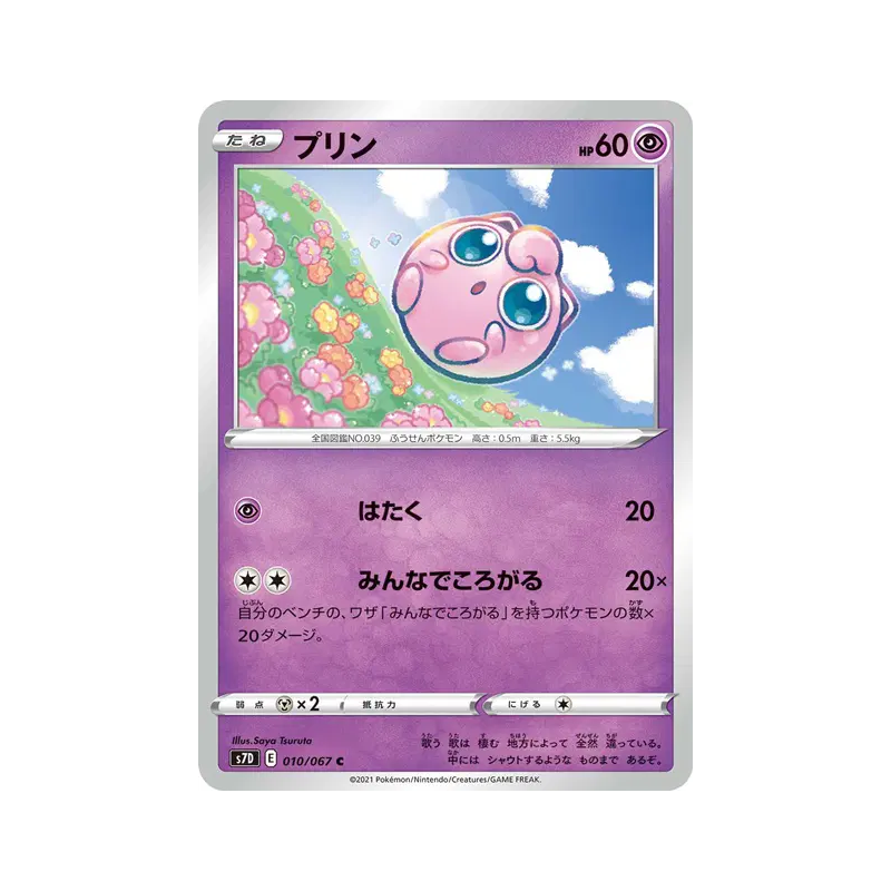 Carte Pokémon Japonaise Rondoudou 010/067 Skyscraping Perfection