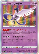 Carte Pokémon Japonaise Artikodin de Galar 012/067 Skyscraping Perfection