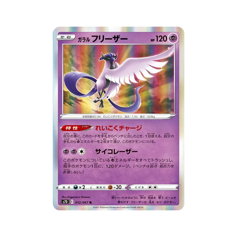 Carte Pokémon Japonaise Artikodin de Galar 012/067 Skyscraping Perfection