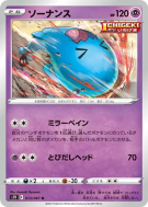 Carte Pokémon Japonaise Qulbutoke 013/067 Skyscraping Perfection
