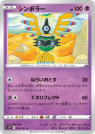 Carte Pokémon Japonaise Cryptéro 014/067 Skyscraping Perfection