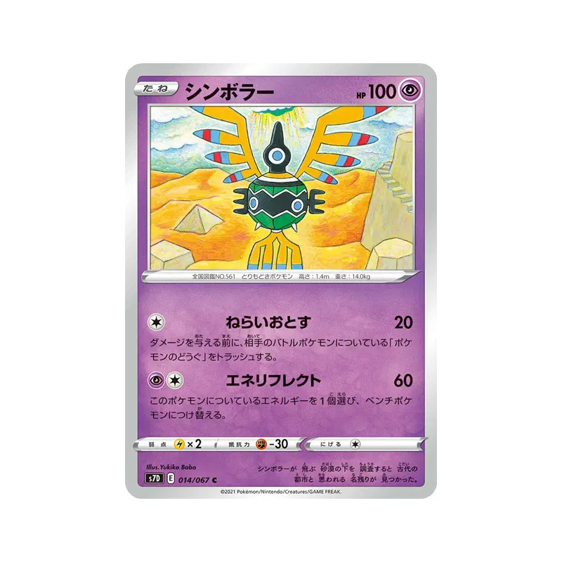 Carte Pokémon Japonaise Cryptéro 014/067 Skyscraping Perfection