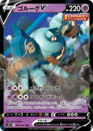 Carte Pokémon Japonaise Golemastoc-V 015/067 Skyscraping Perfection