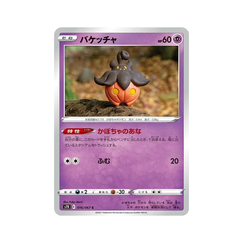 Carte Pokémon Japonaise Pitrouille 016/067 Skyscraping Perfection