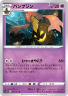 Carte Pokémon Japonaise Banshitrouye 017/067 Skyscraping Perfection