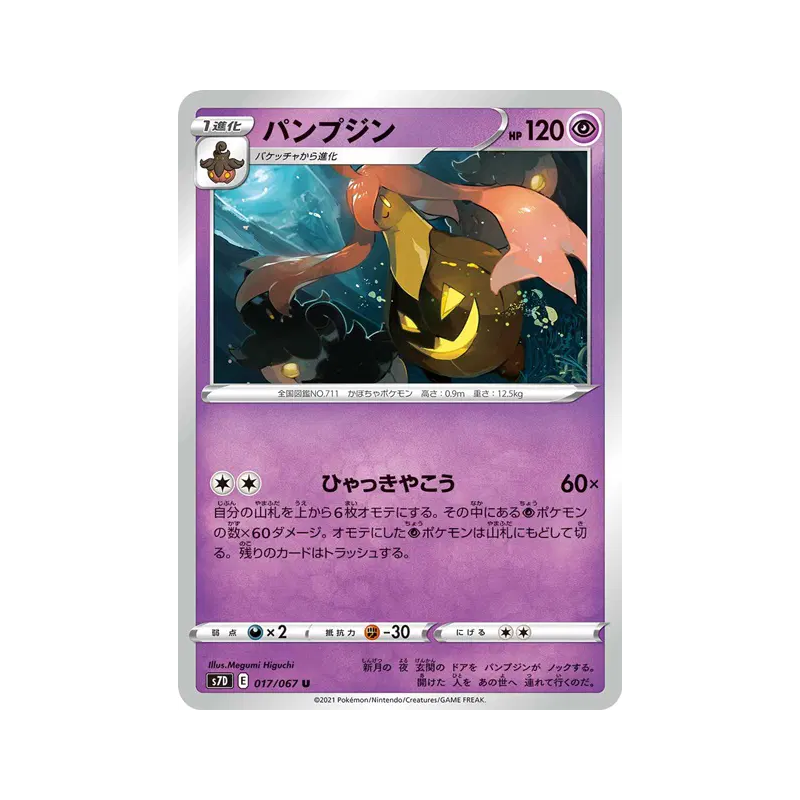 Carte Pokémon Japonaise Banshitrouye 017/067 Skyscraping Perfection