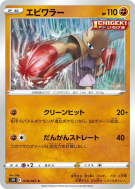 Carte Pokémon Japonaise Tygnon 018/067 Skyscraping Perfection