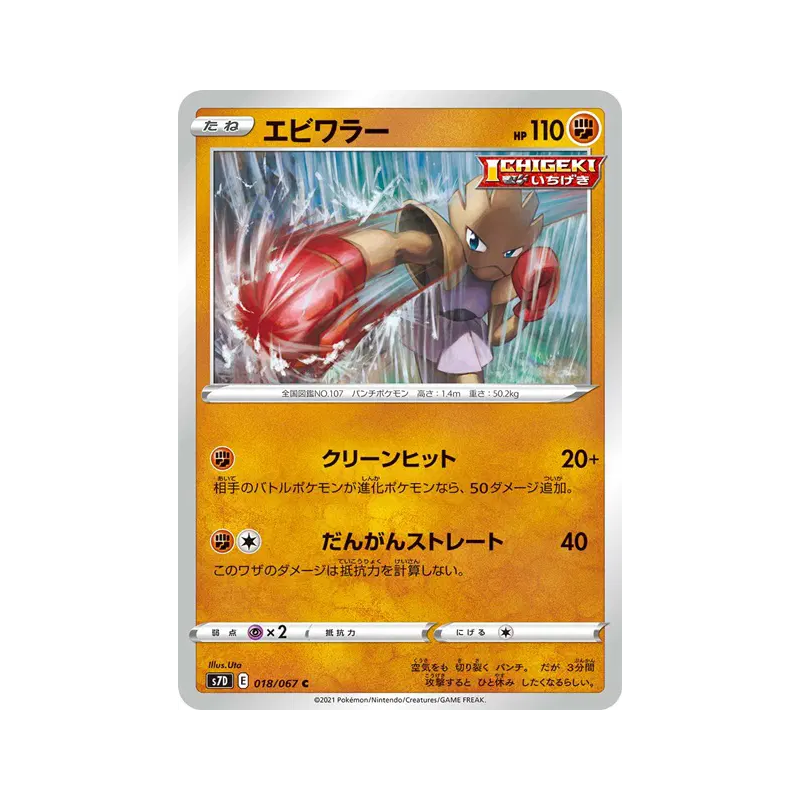 Carte Pokémon Japonaise Tygnon 018/067 Skyscraping Perfection