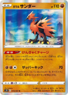 Carte Pokémon Japonaise Électhor de Galar 019/067 Skyscraping Perfection